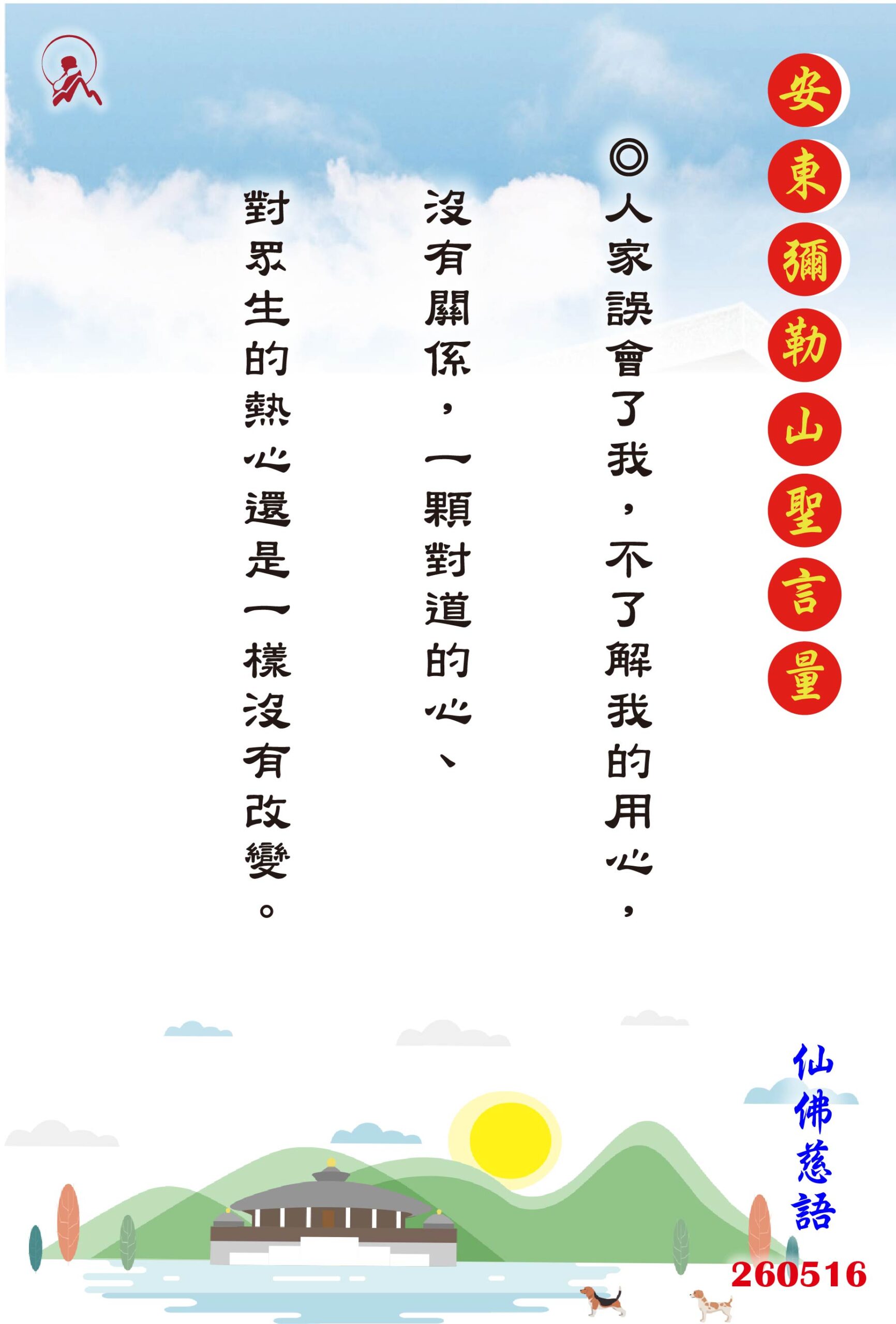 20260516 安東彌勒山聖言量 01 scaled