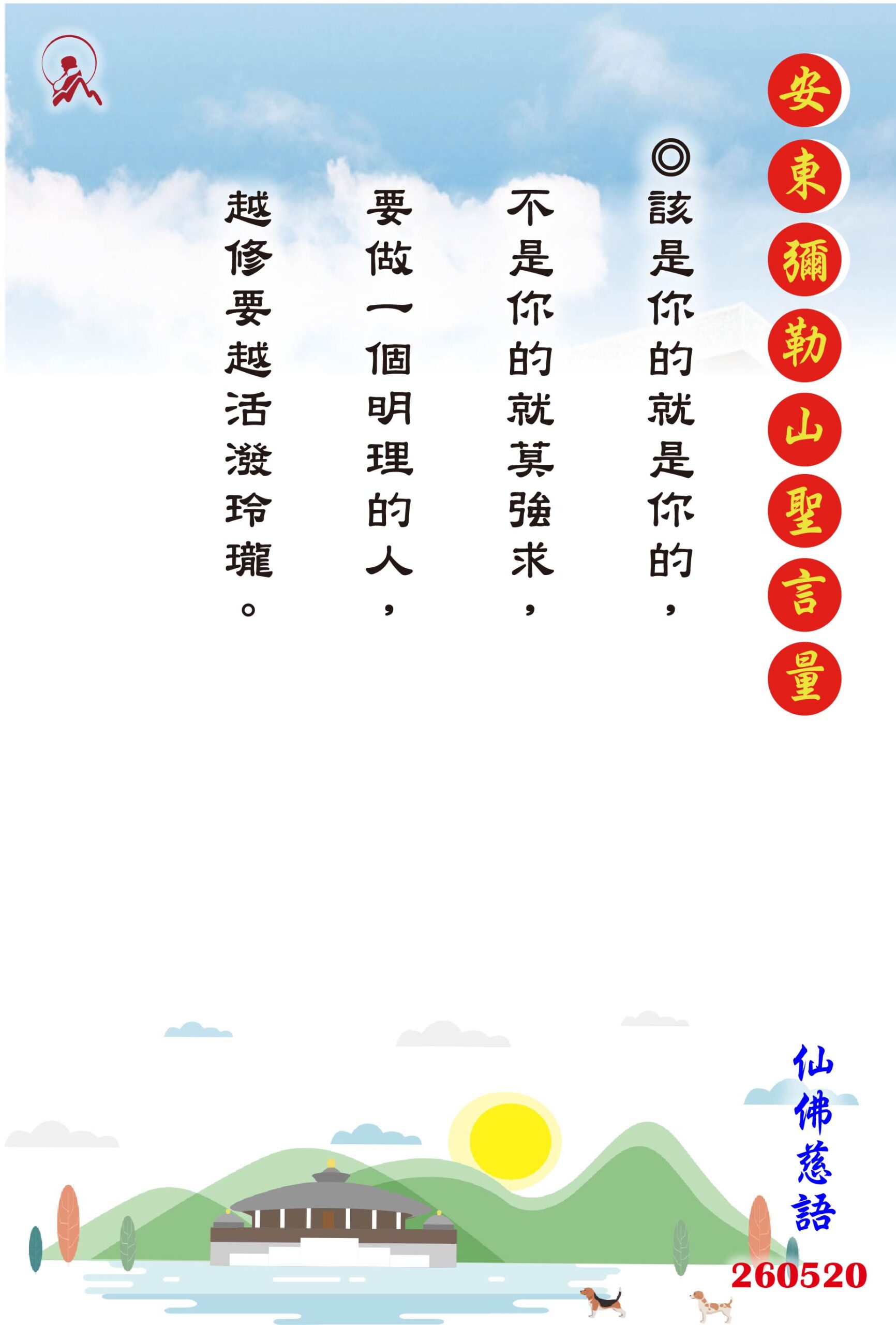 20260520 安東彌勒山聖言量 01 scaled