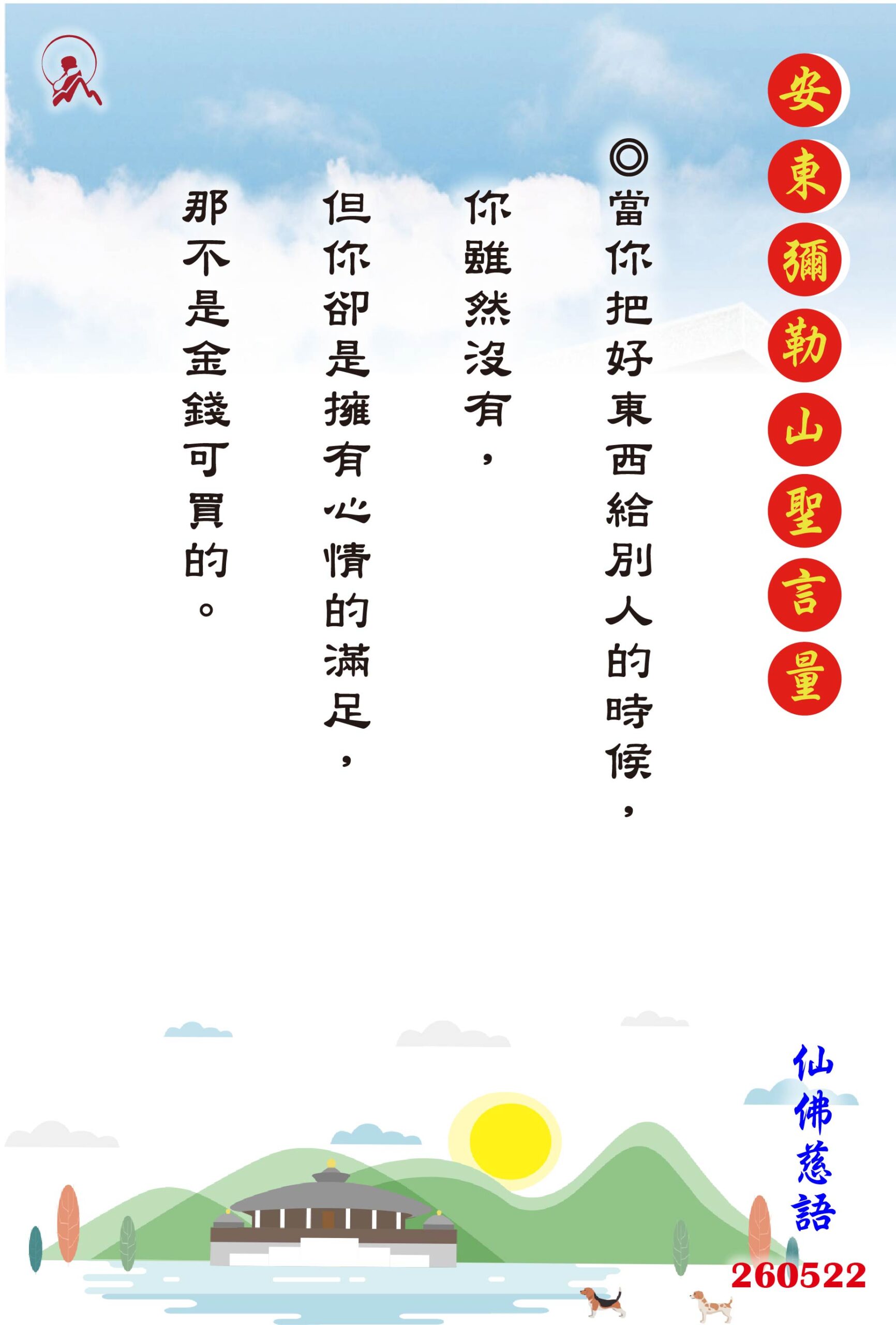 20260522 安東彌勒山聖言量 01 scaled