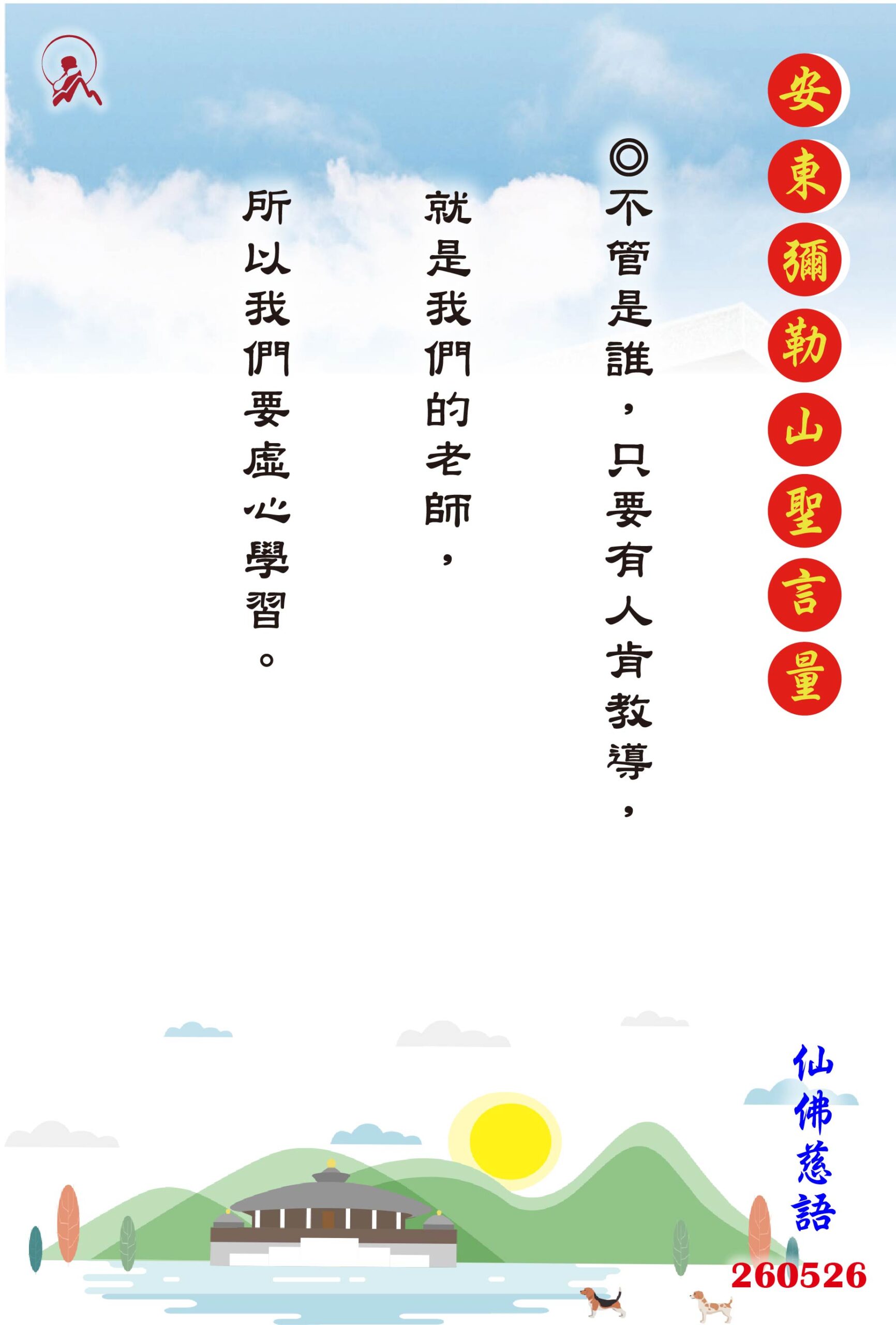 20260526 安東彌勒山聖言量 01 scaled