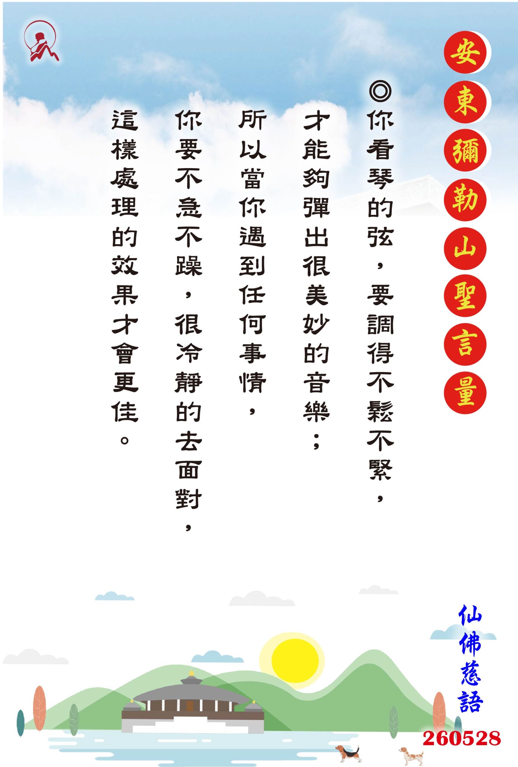 20260528 安東彌勒山聖言量 01 scaled