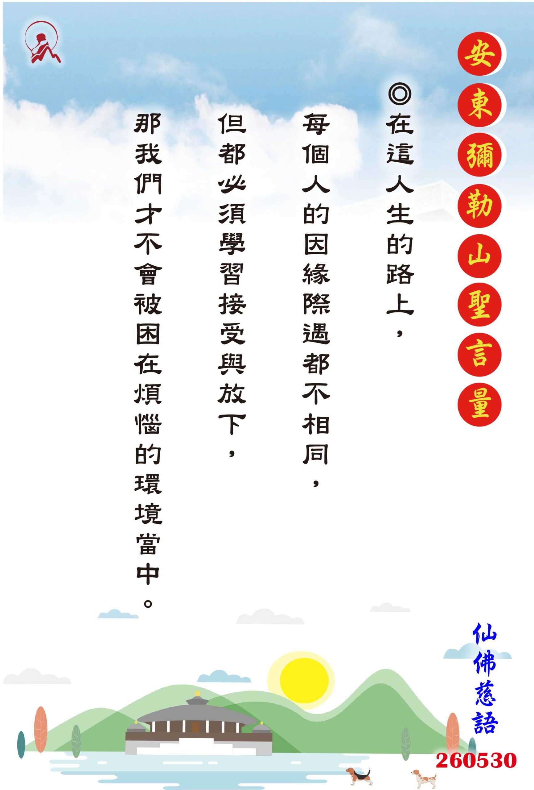 20260530 安東彌勒山聖言量 01 scaled
