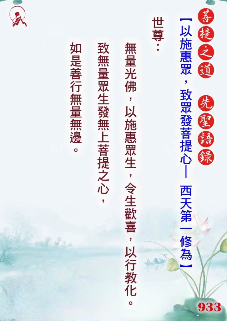 933先聖語錄 01