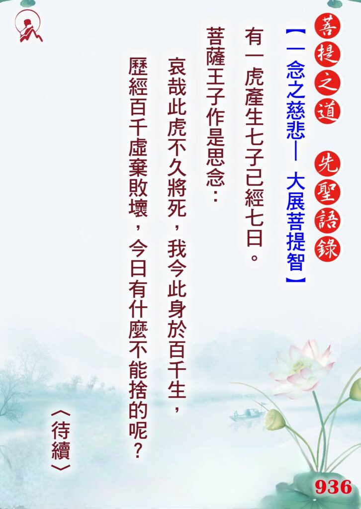 936先聖語錄 01