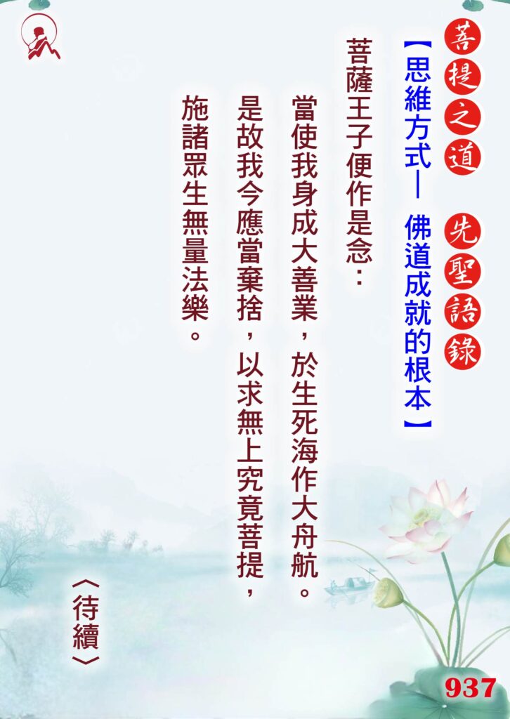 937先聖語錄 01