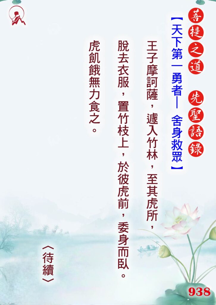 938先聖語錄 01