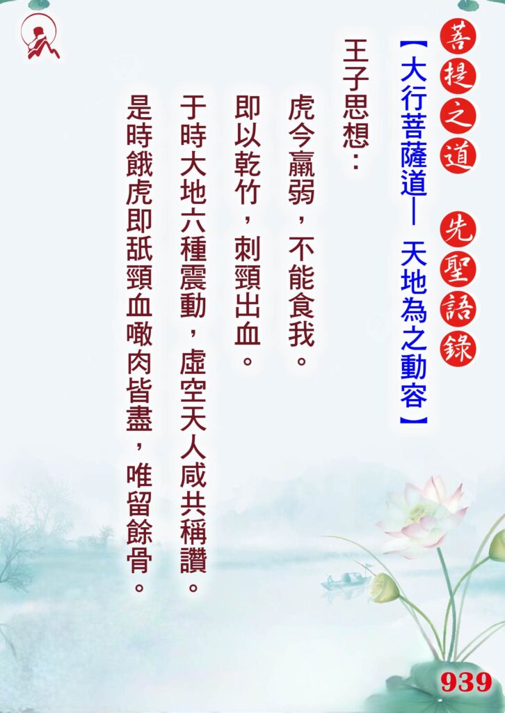 939先聖語錄 01