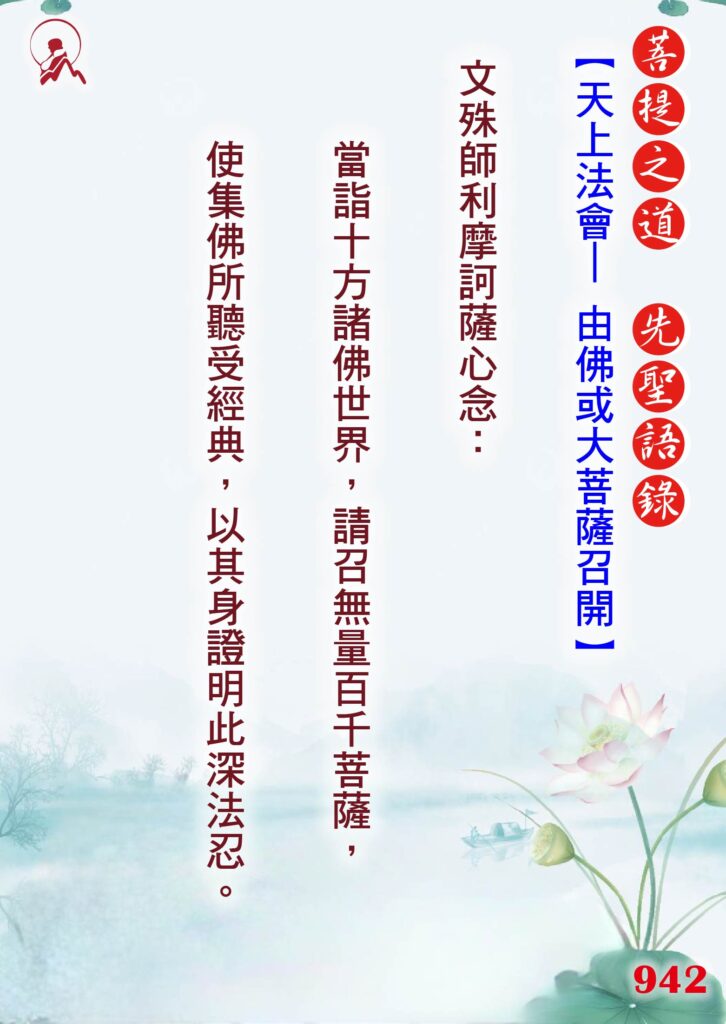 942先聖語錄 01
