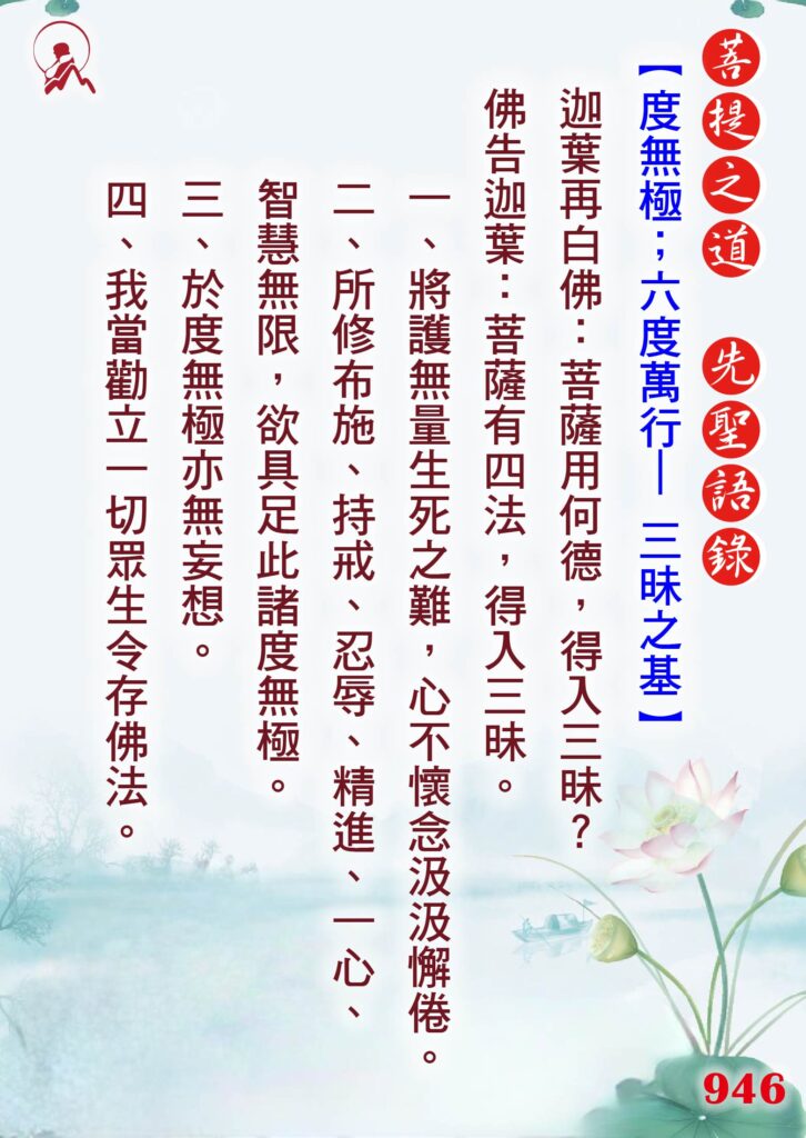 946先聖語錄 01 0
