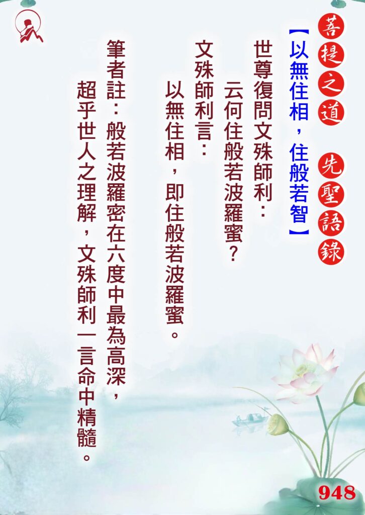 948先聖語錄 01