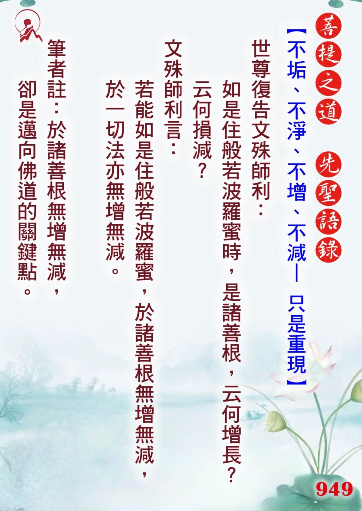 949先聖語錄 01