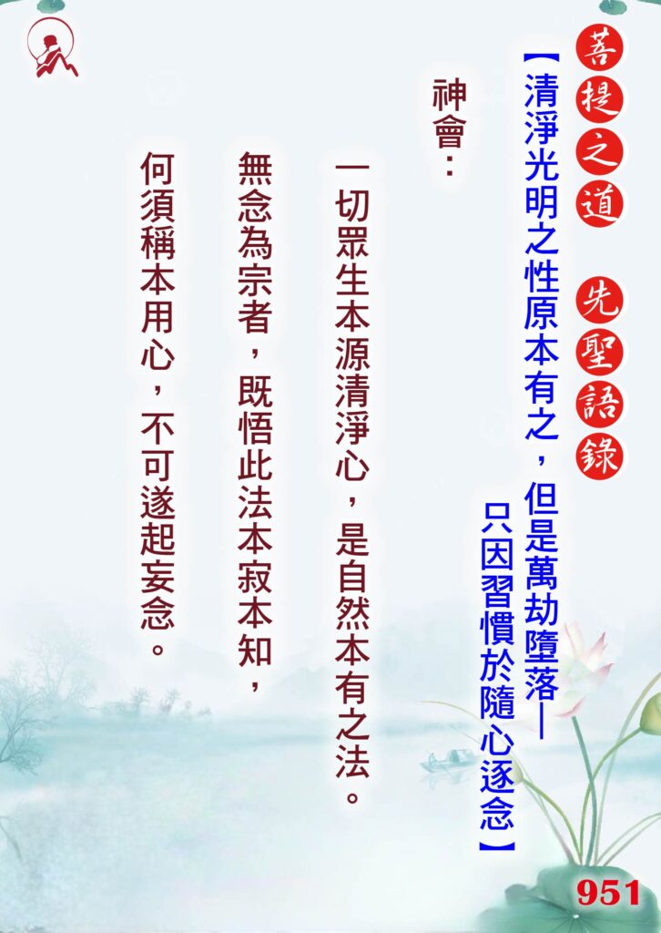 951先聖語錄 01 0