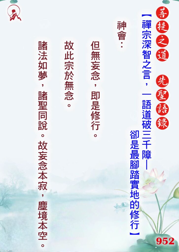 952先聖語錄 01 0