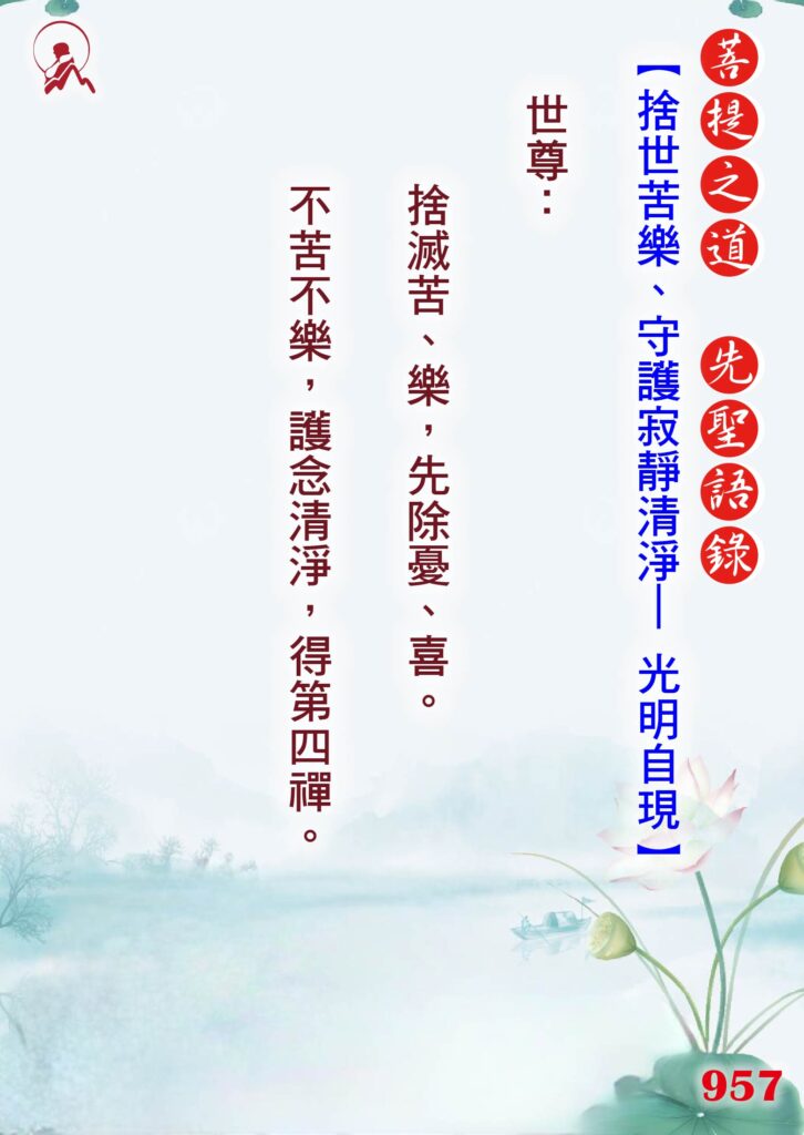 957先聖語錄 01 0