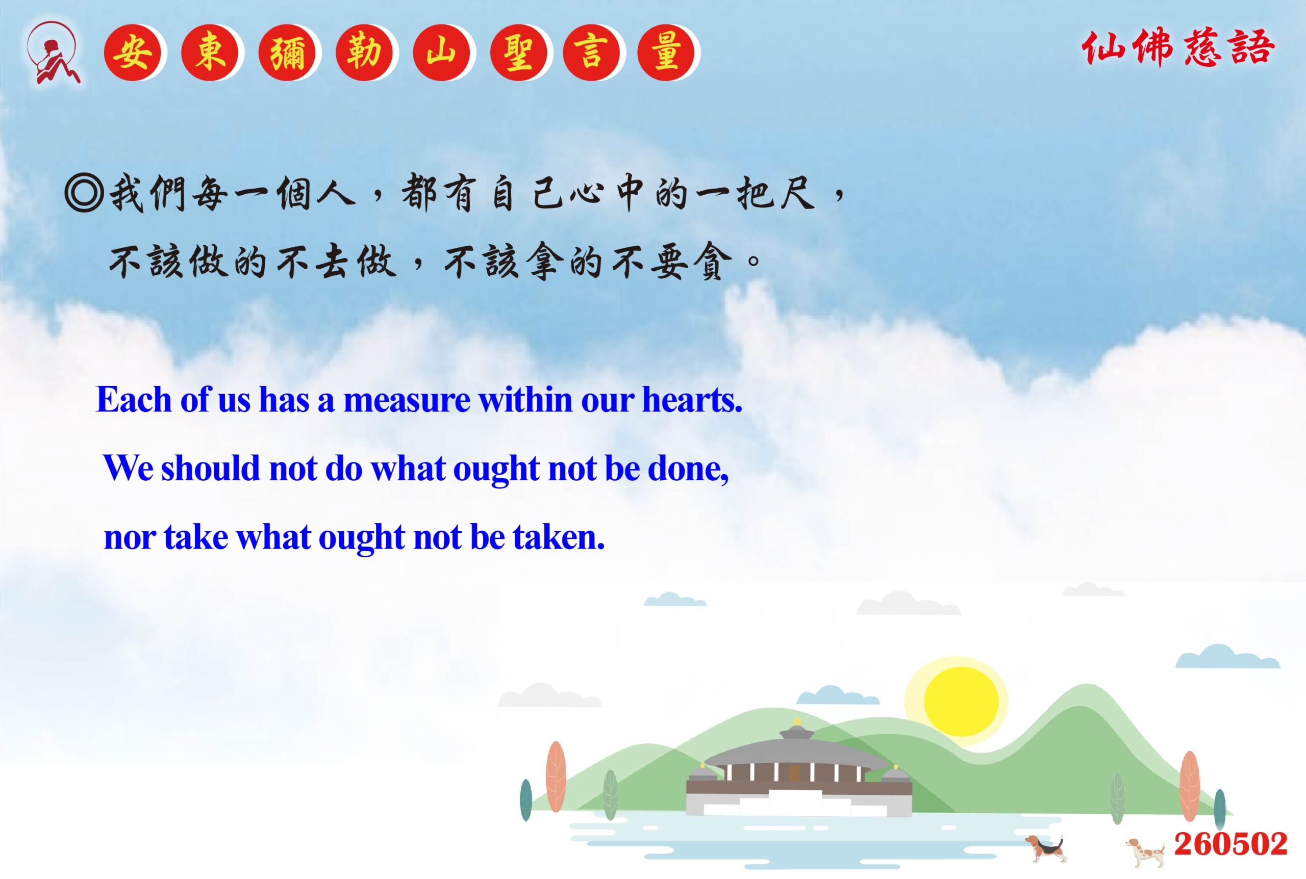 英 20260502 安東彌勒山聖言量 01 1 scaled