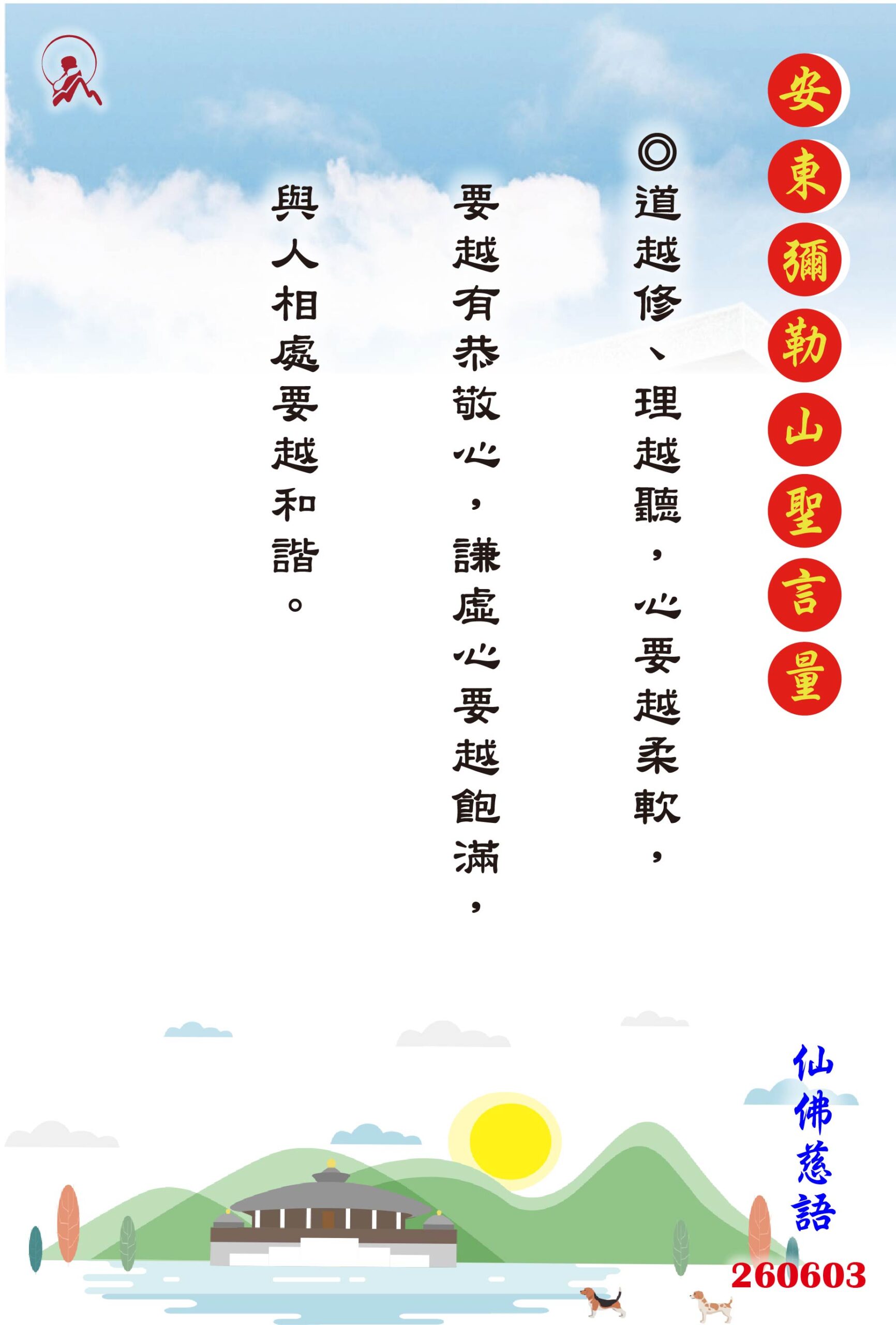 20260603 安東彌勒山聖言量 01 scaled