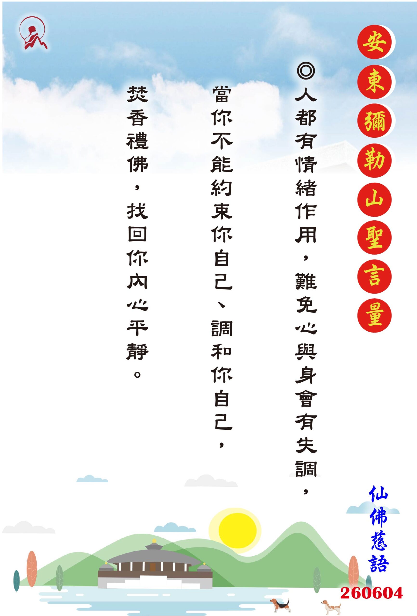 20260604 安東彌勒山聖言量 01 scaled