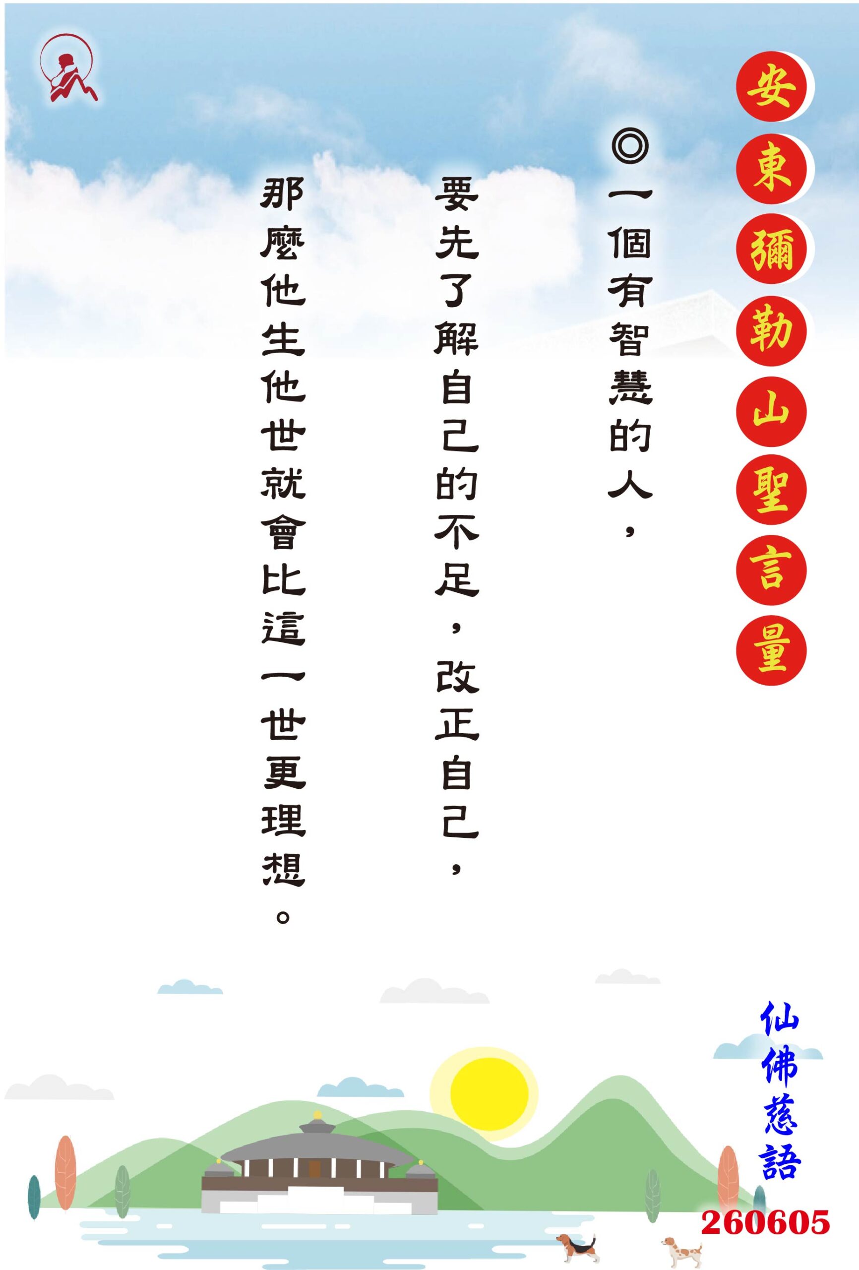 20260605 安東彌勒山聖言量 01 scaled