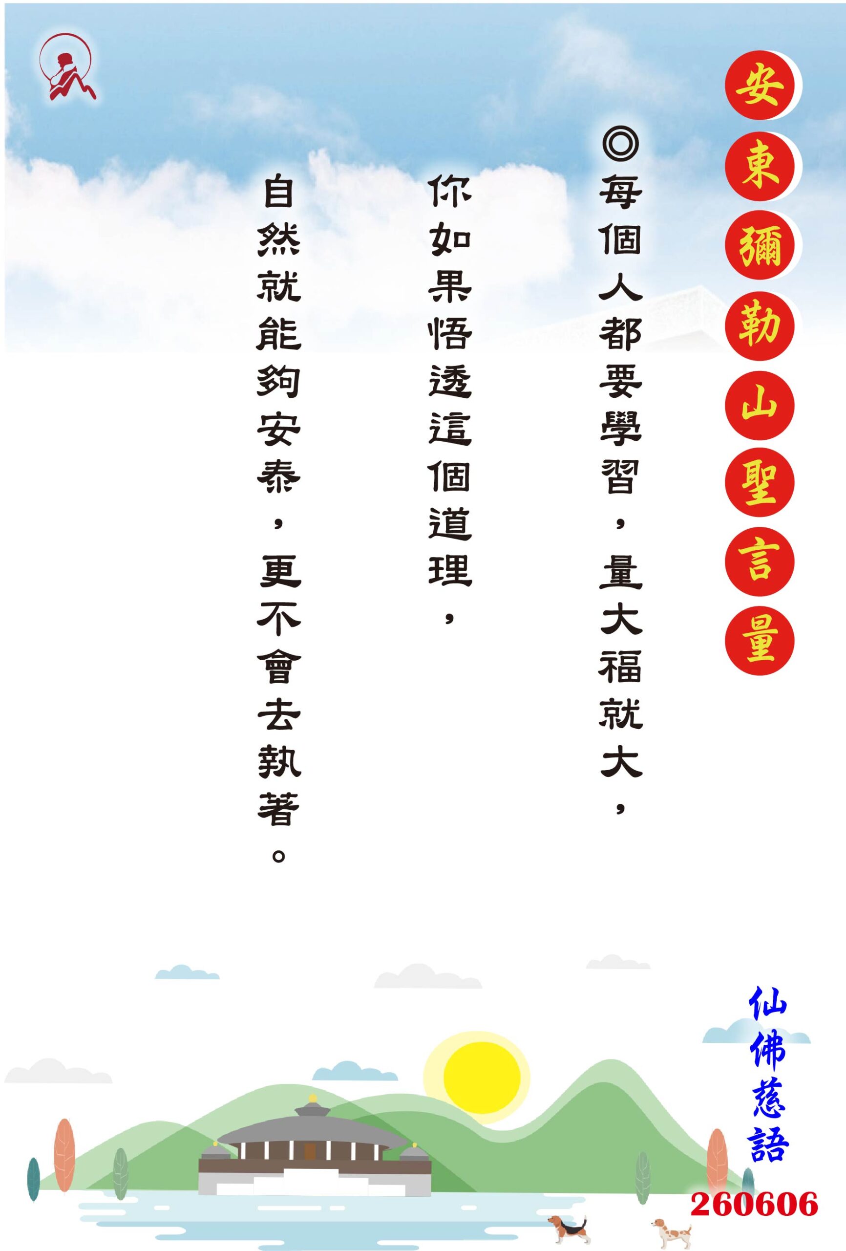 20260606 安東彌勒山聖言量 01 scaled