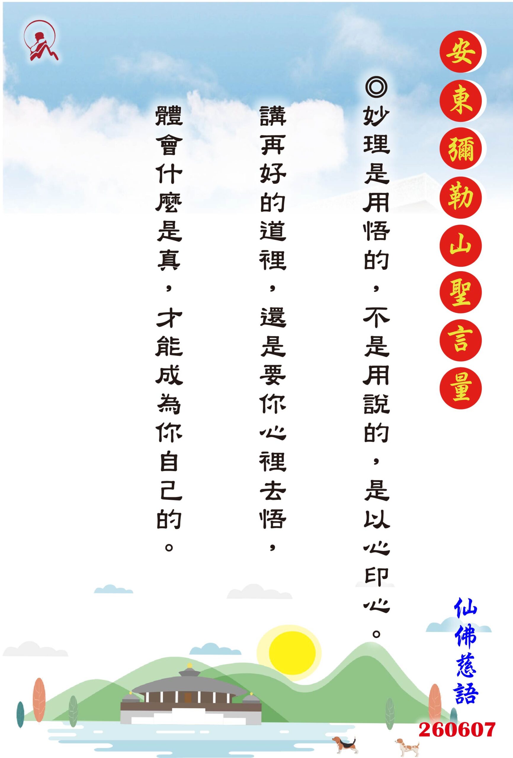 20260607 安東彌勒山聖言量 01 scaled