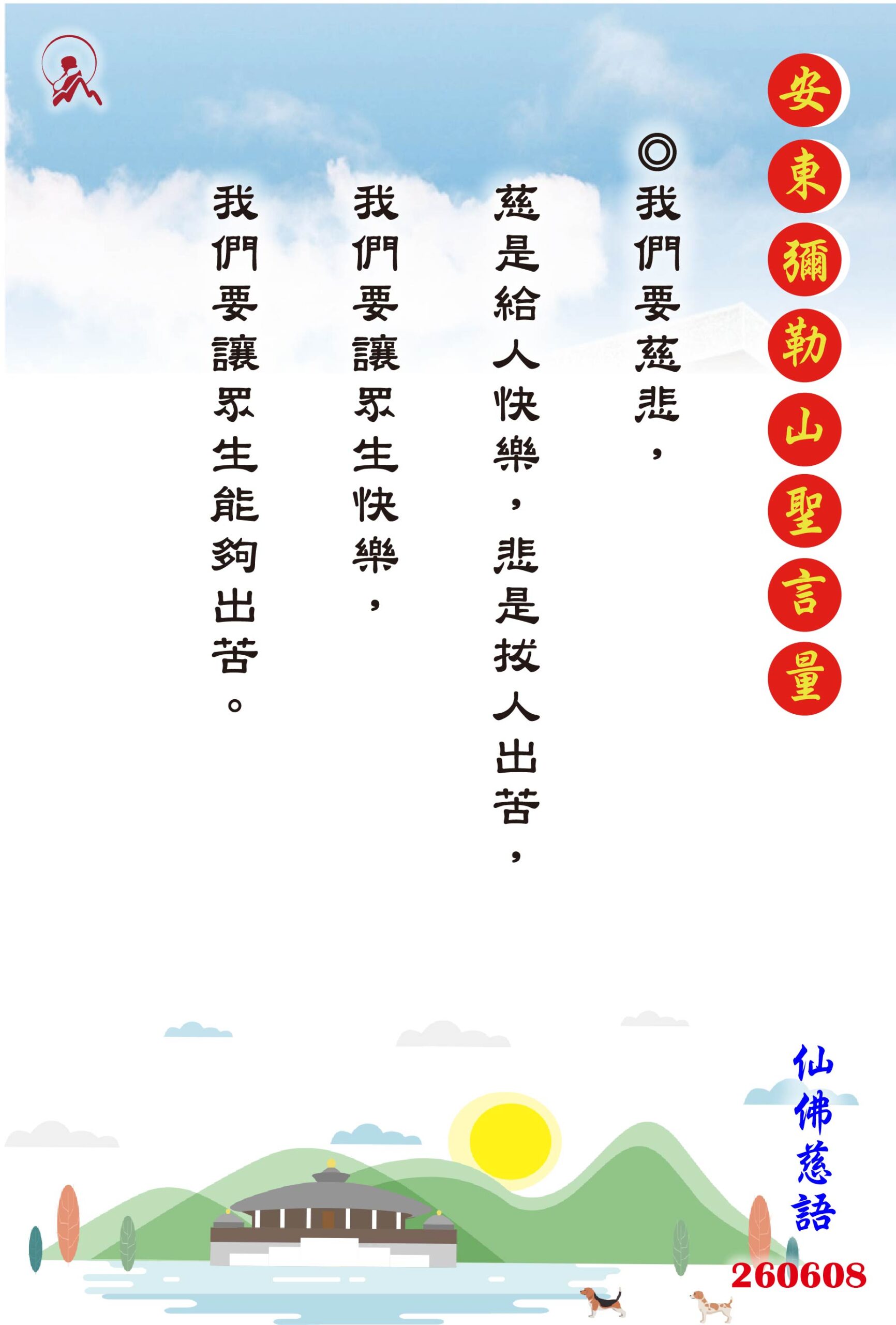 20260608 安東彌勒山聖言量 01 scaled
