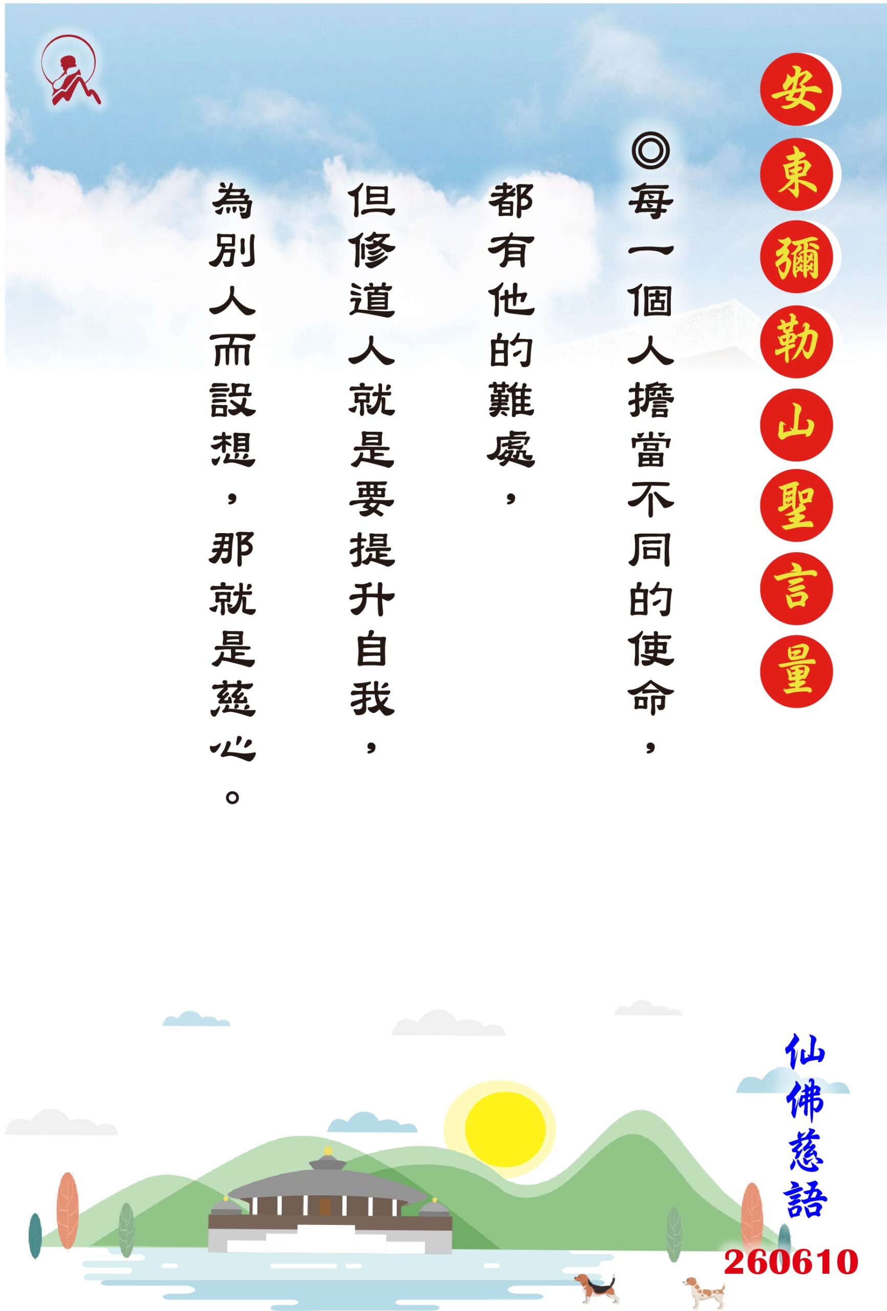 20260610 安東彌勒山聖言量 01 scaled