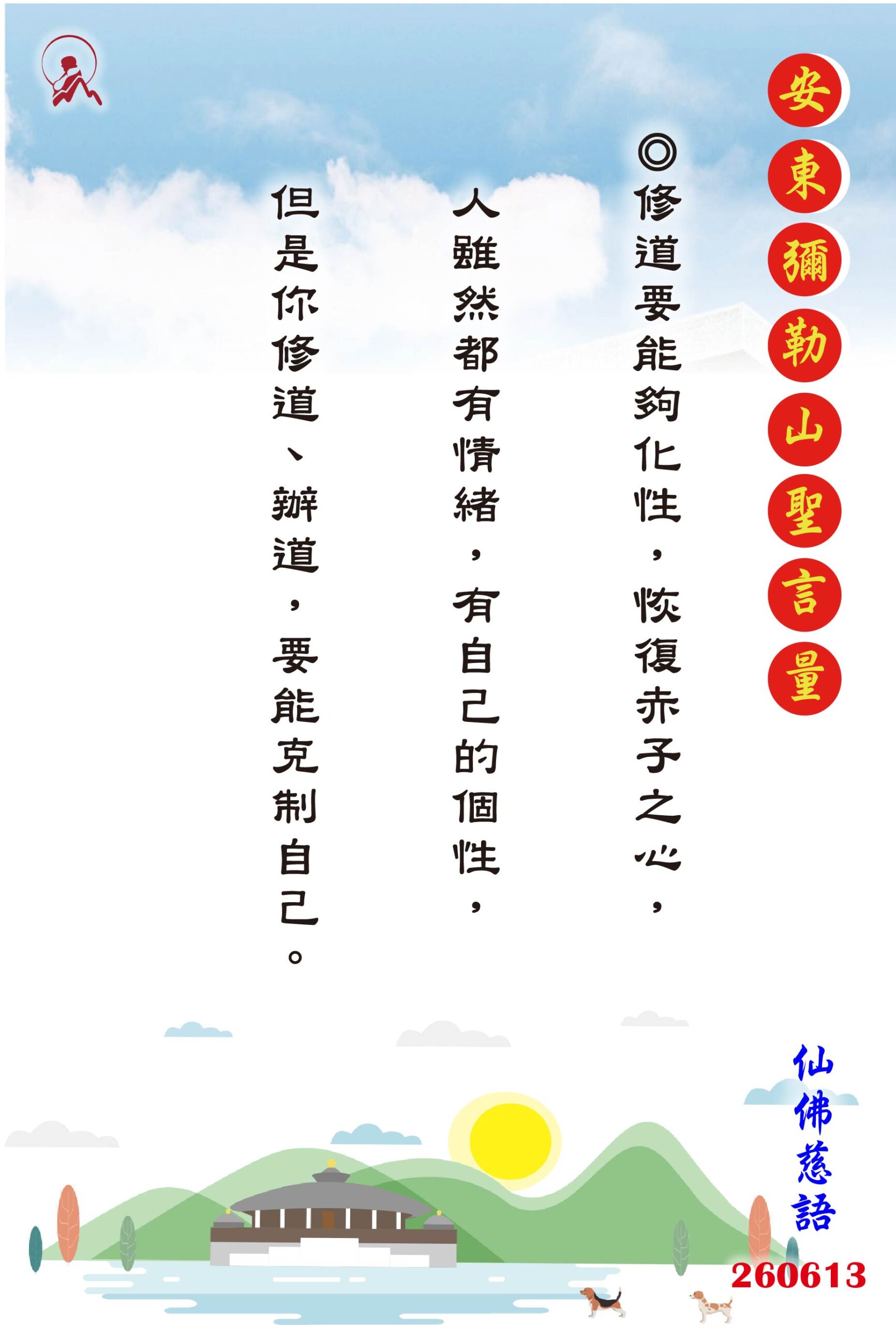 20260613 安東彌勒山聖言量 01 scaled