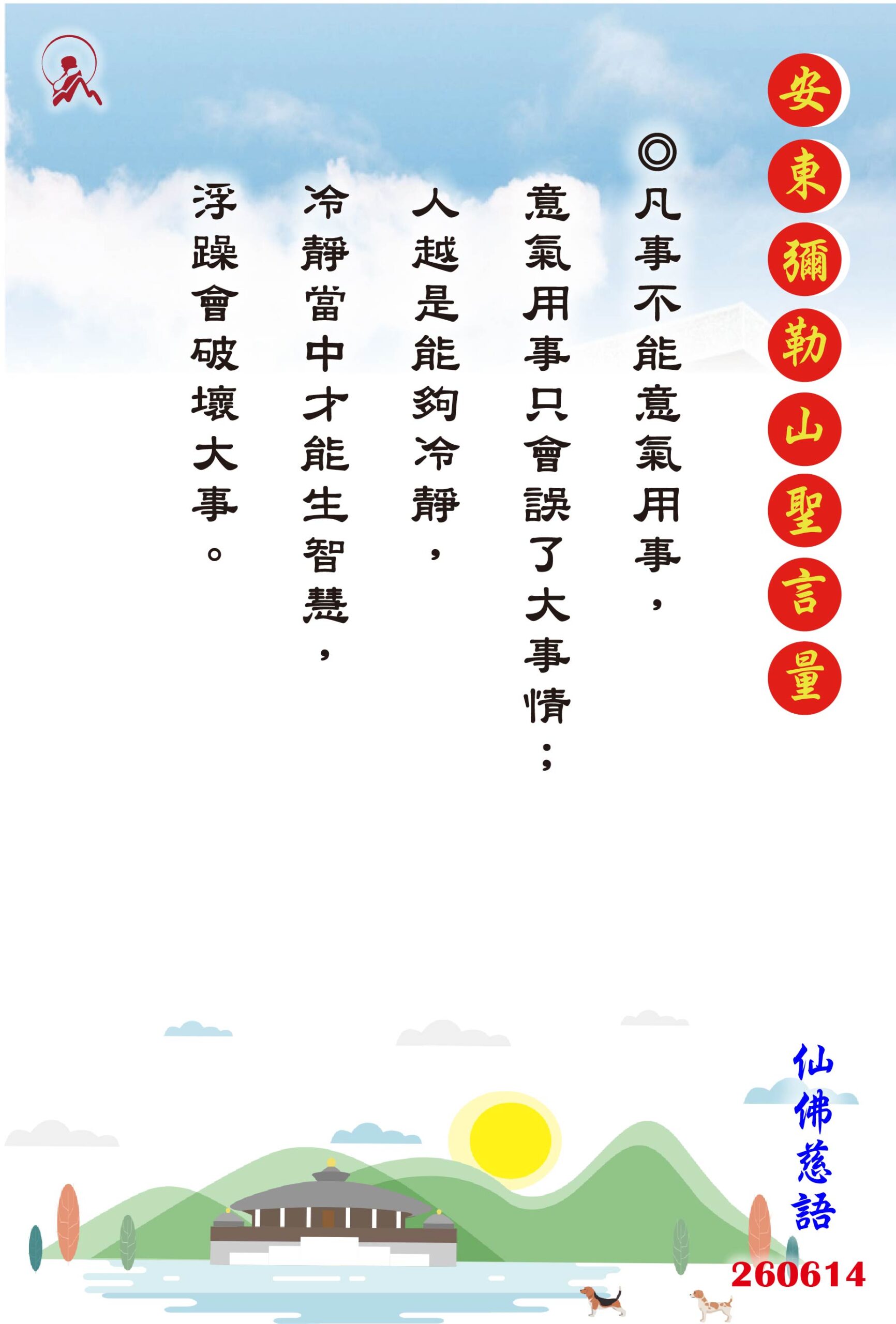 20260614 安東彌勒山聖言量 01 scaled