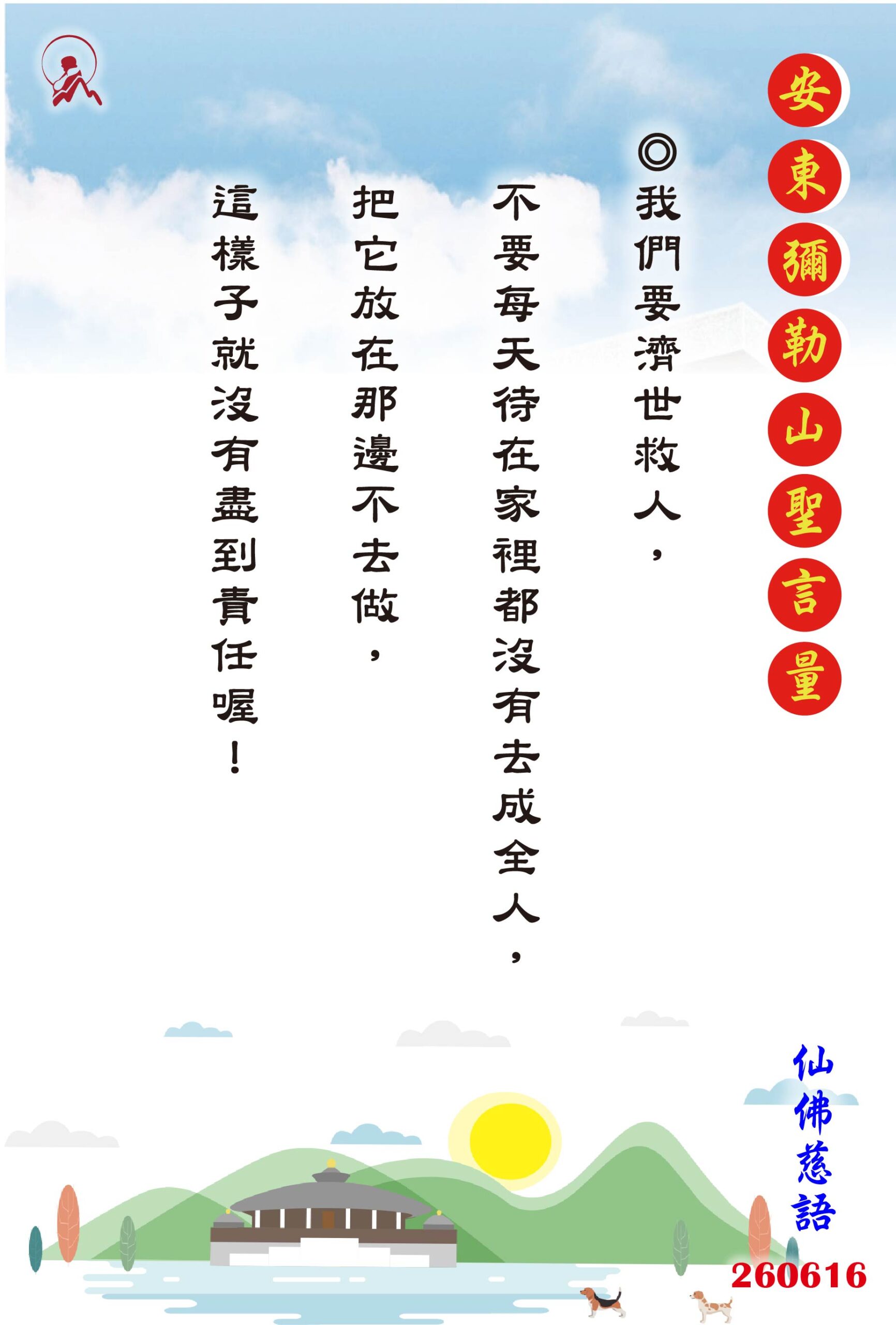 20260616 安東彌勒山聖言量 01 scaled