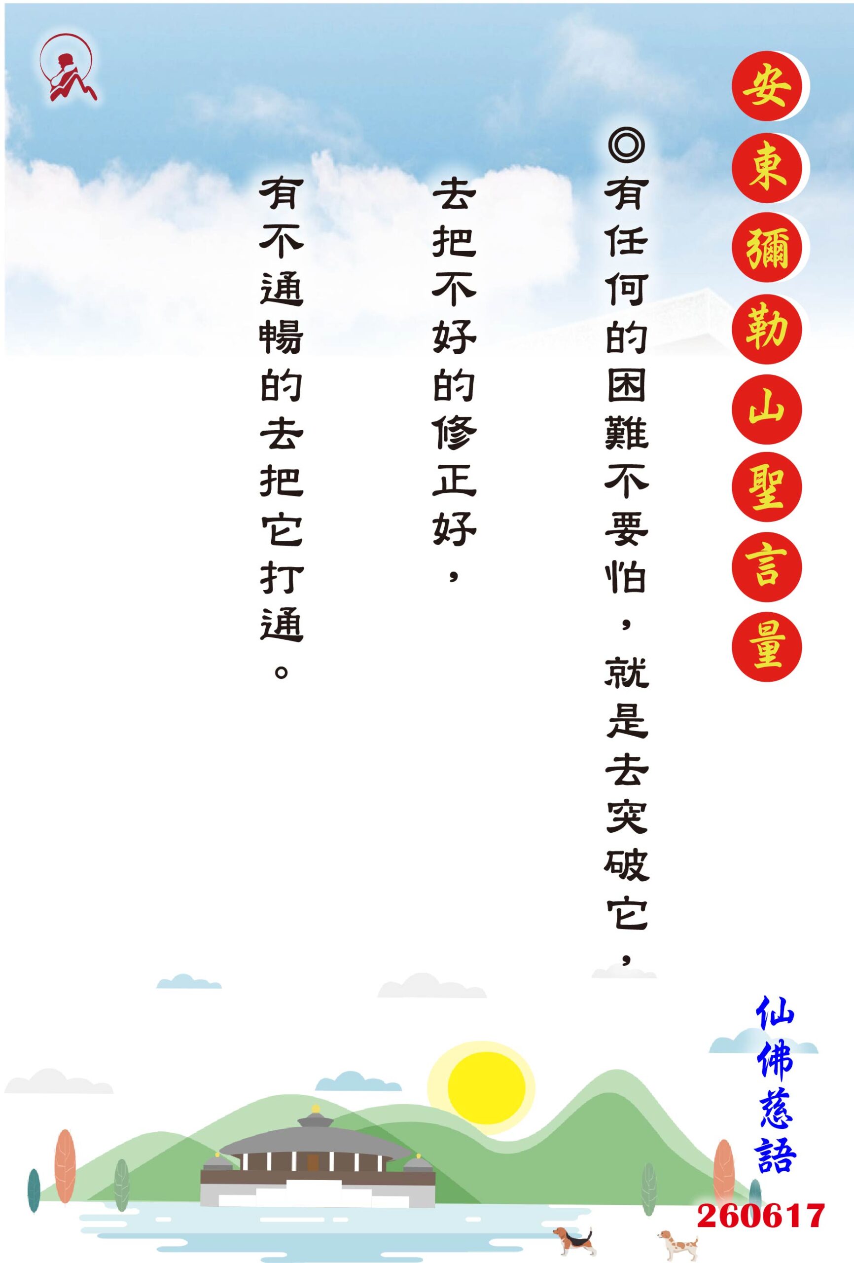 20260617 安東彌勒山聖言量 01 scaled