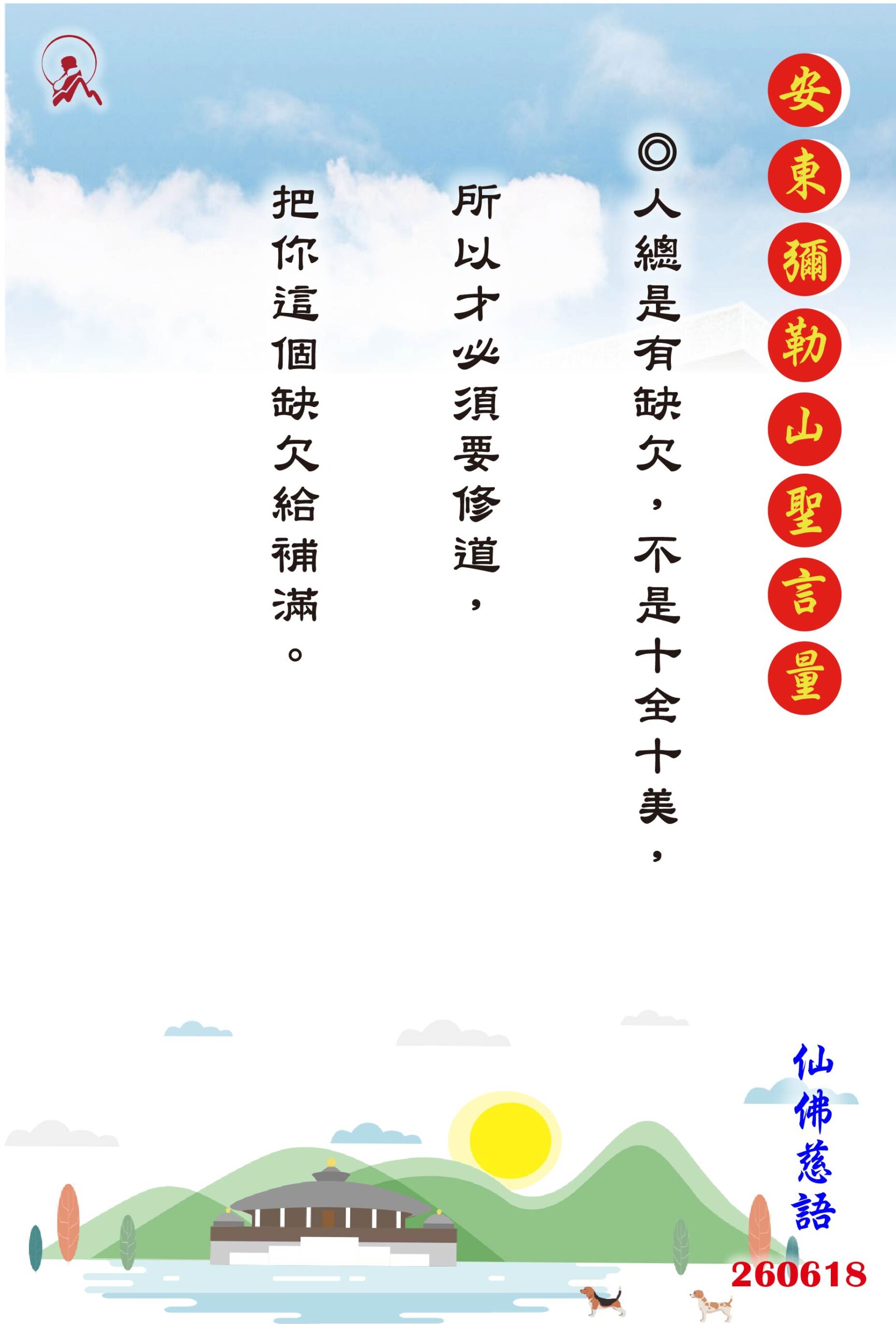 20260618 安東彌勒山聖言量 01 scaled