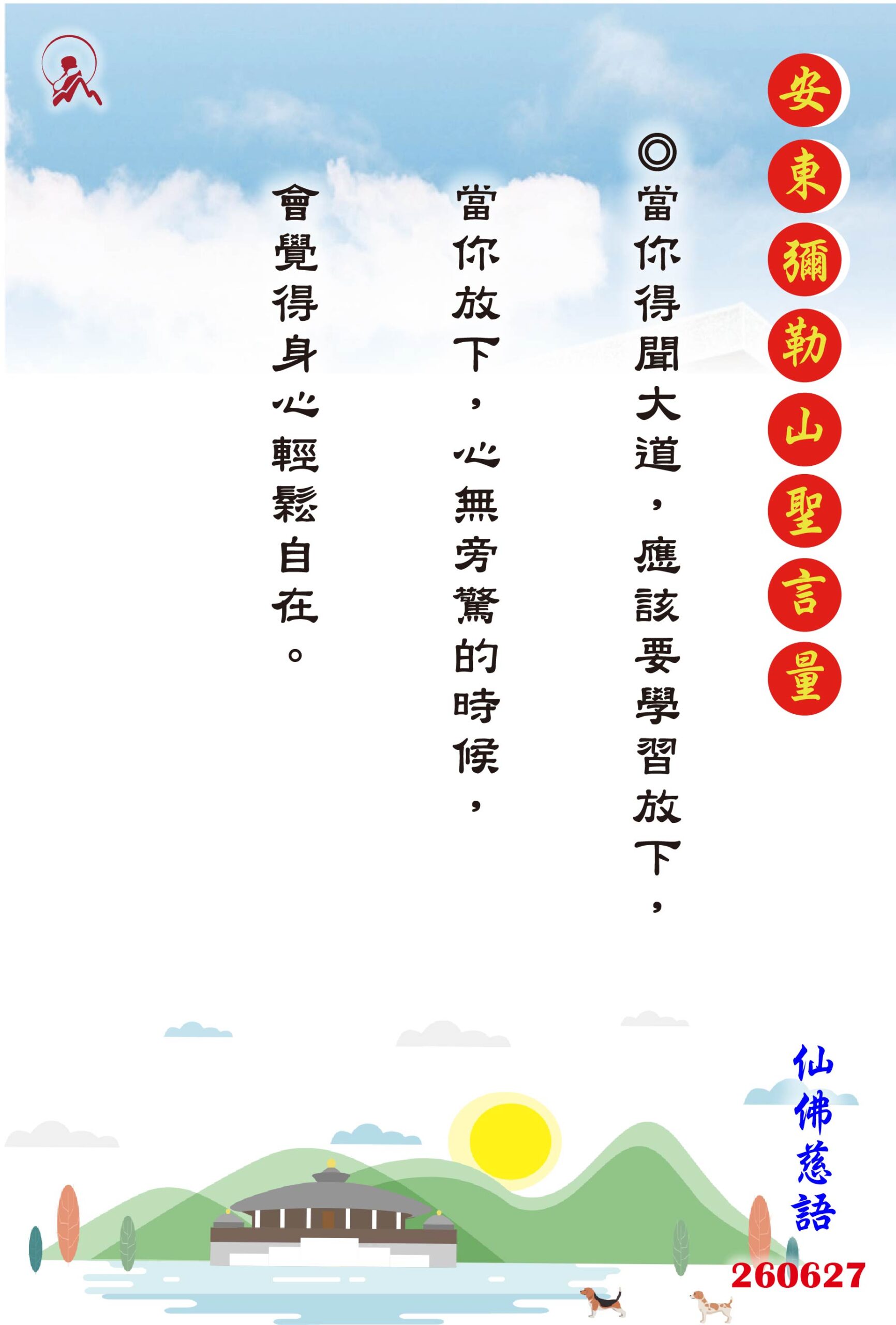 20260627 安東彌勒山聖言量 01 scaled