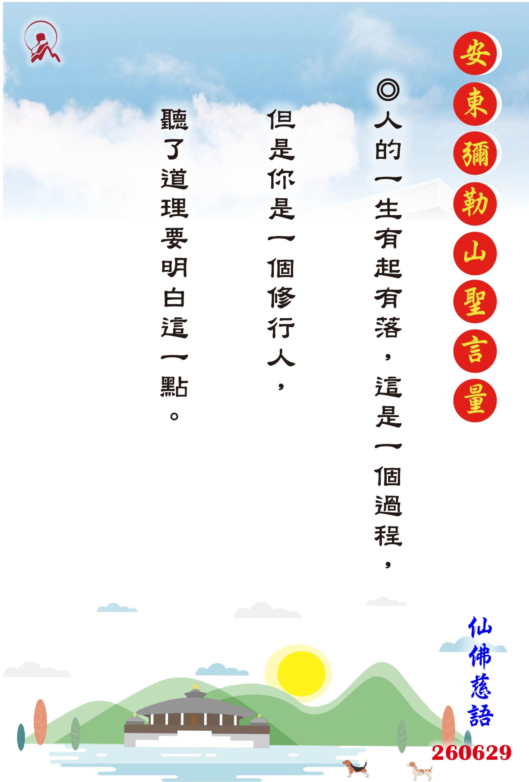 20260629 安東彌勒山聖言量 01 scaled