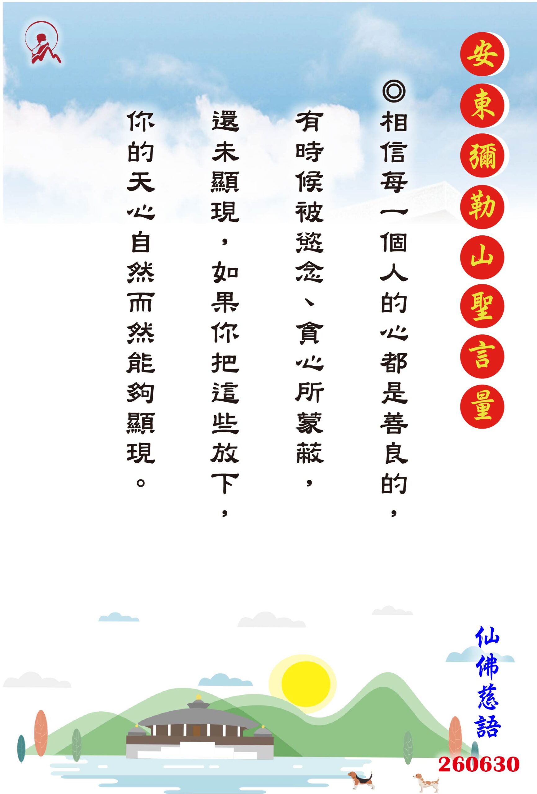 20260630 安東彌勒山聖言量 01 scaled