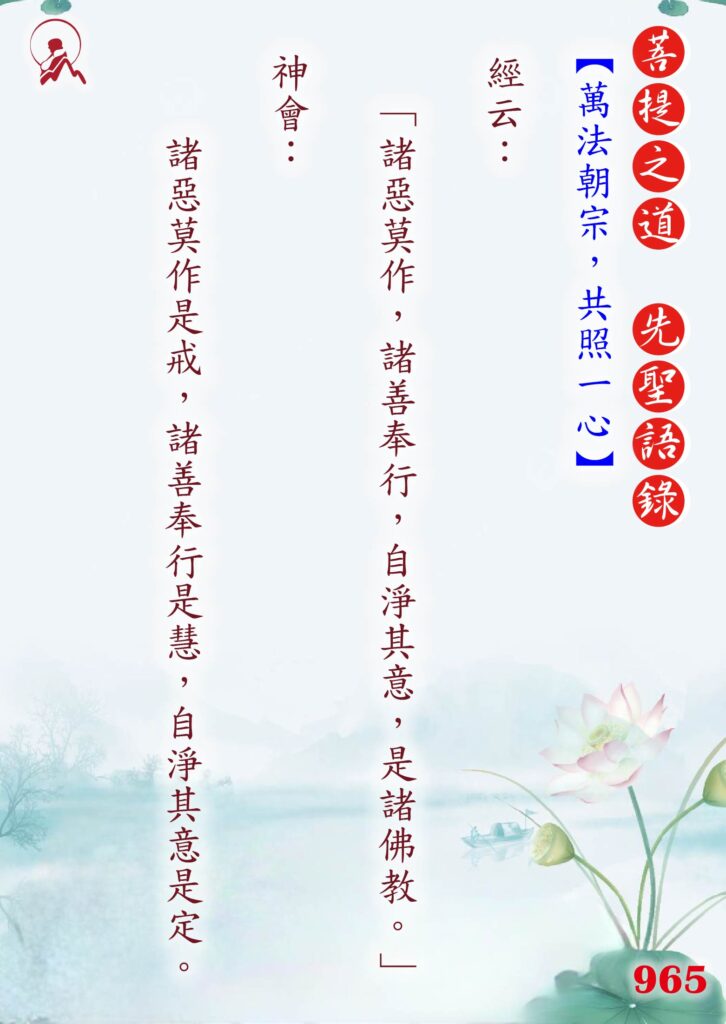 965先聖語錄 01 0