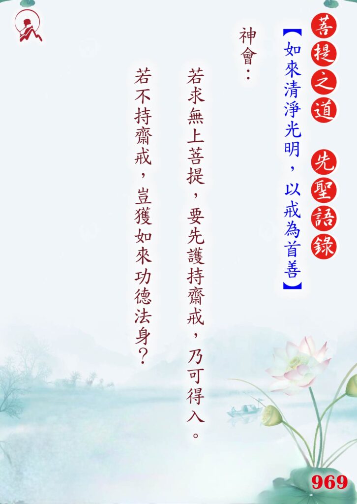 969先聖語錄 01
