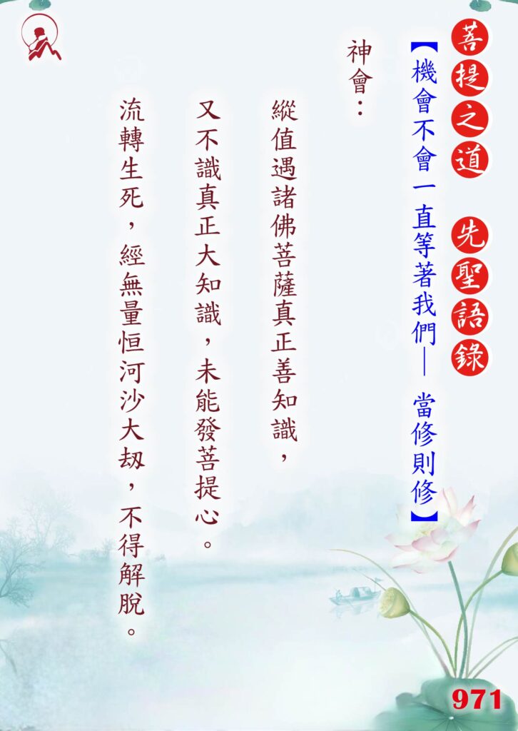 971先聖語錄 01