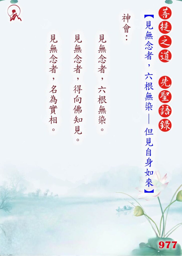 977先聖語錄 01