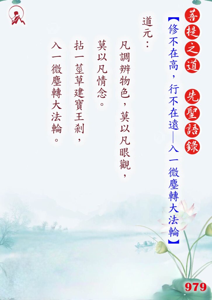 979先聖語錄 01