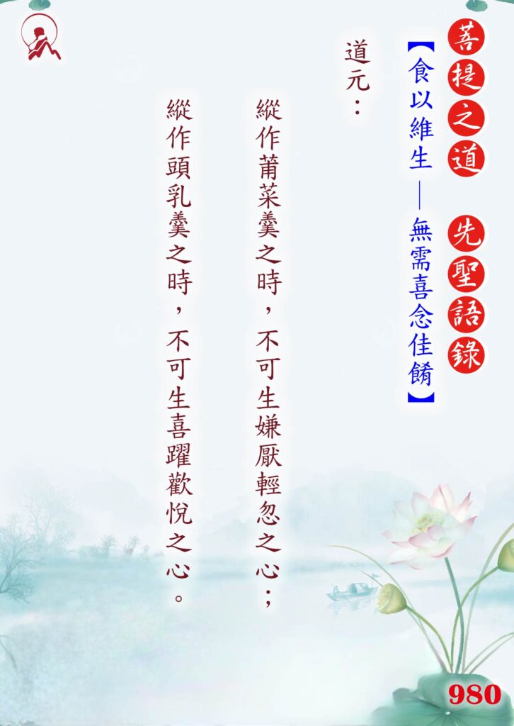 980先聖語錄 01