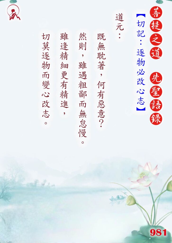 981先聖語錄 01