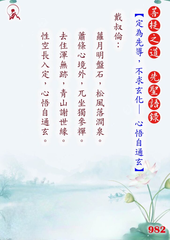 982先聖語錄 01