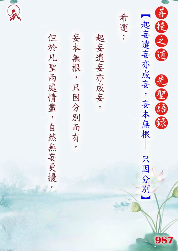 987先聖語錄 01