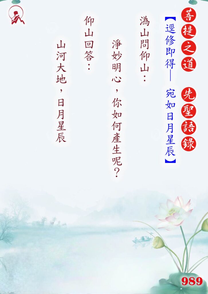 989先聖語錄 01