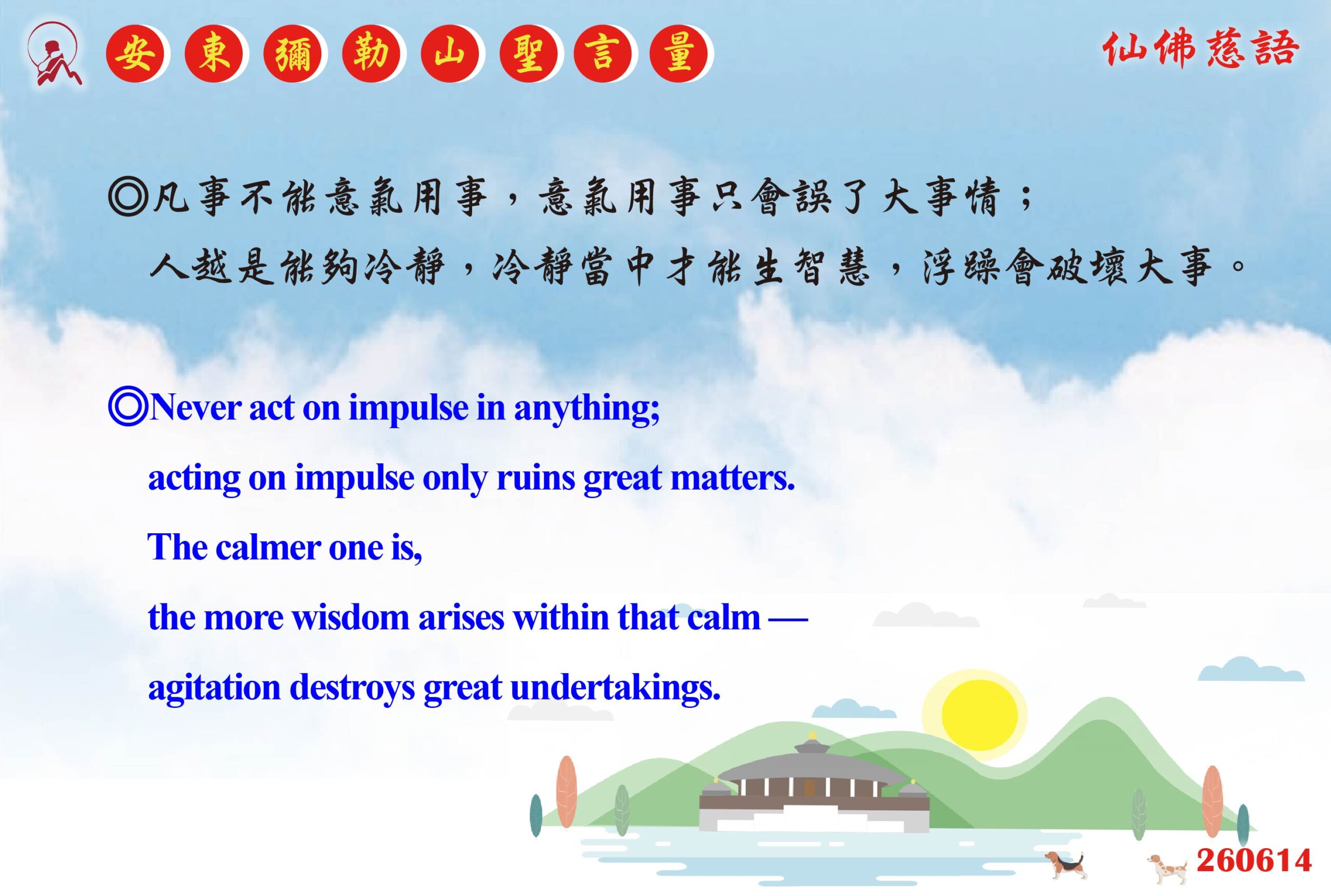 英 20260614 安東彌勒山聖言量 01 scaled