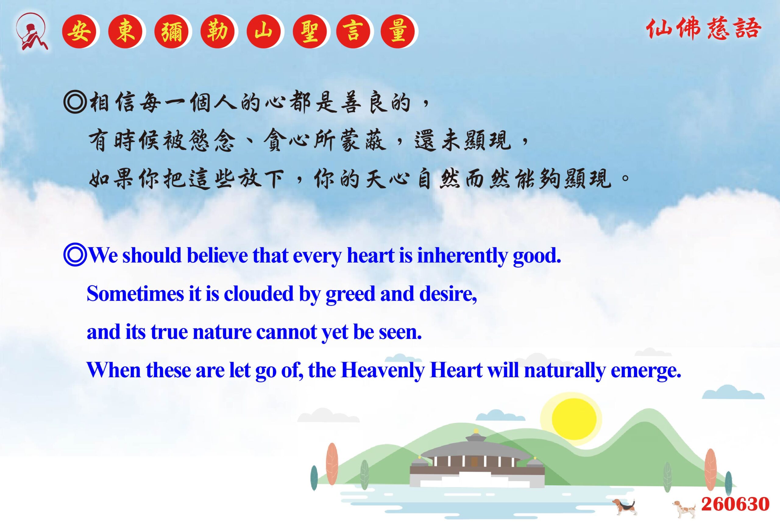 英 20260630 安東彌勒山聖言量 01 scaled