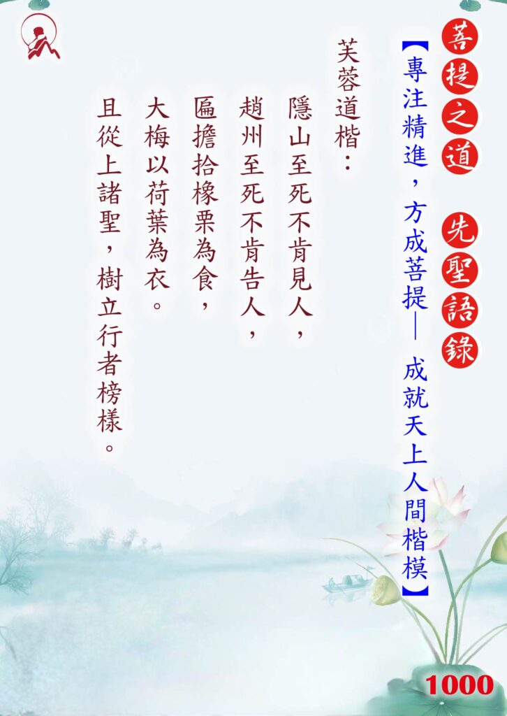 1000先聖語錄 01