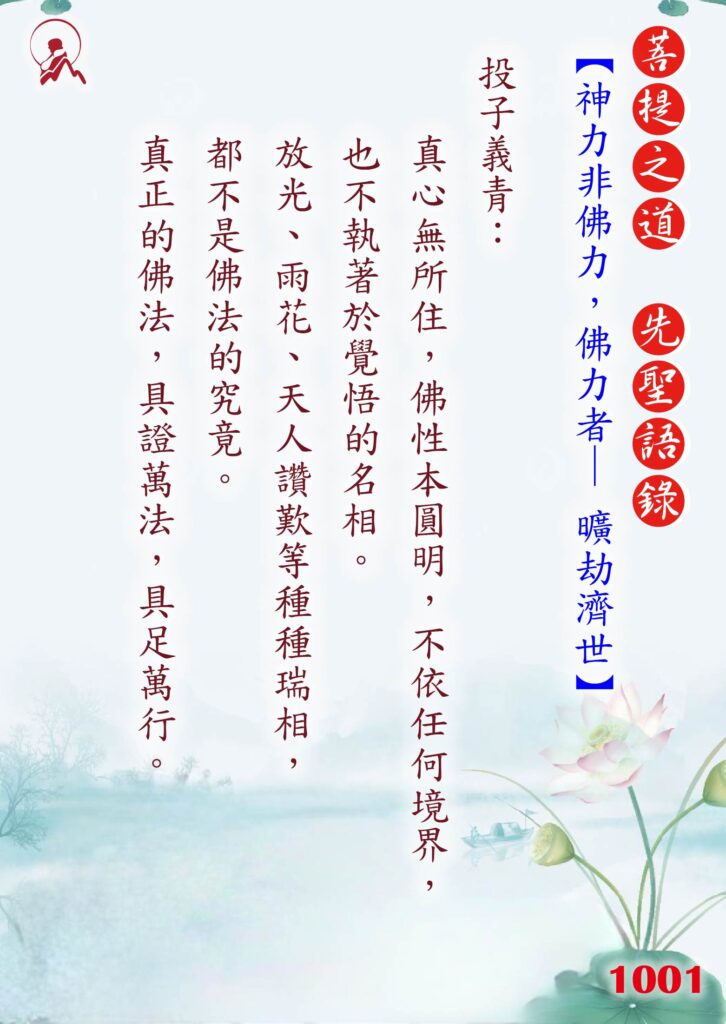 1001先聖語錄 01