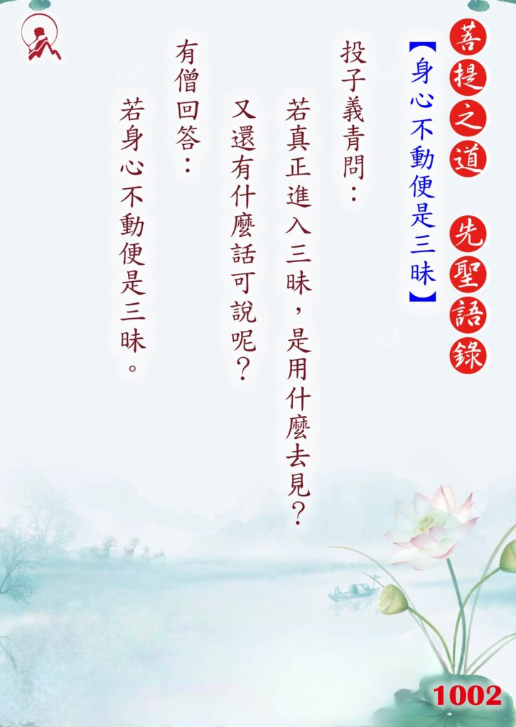 1002先聖語錄 01