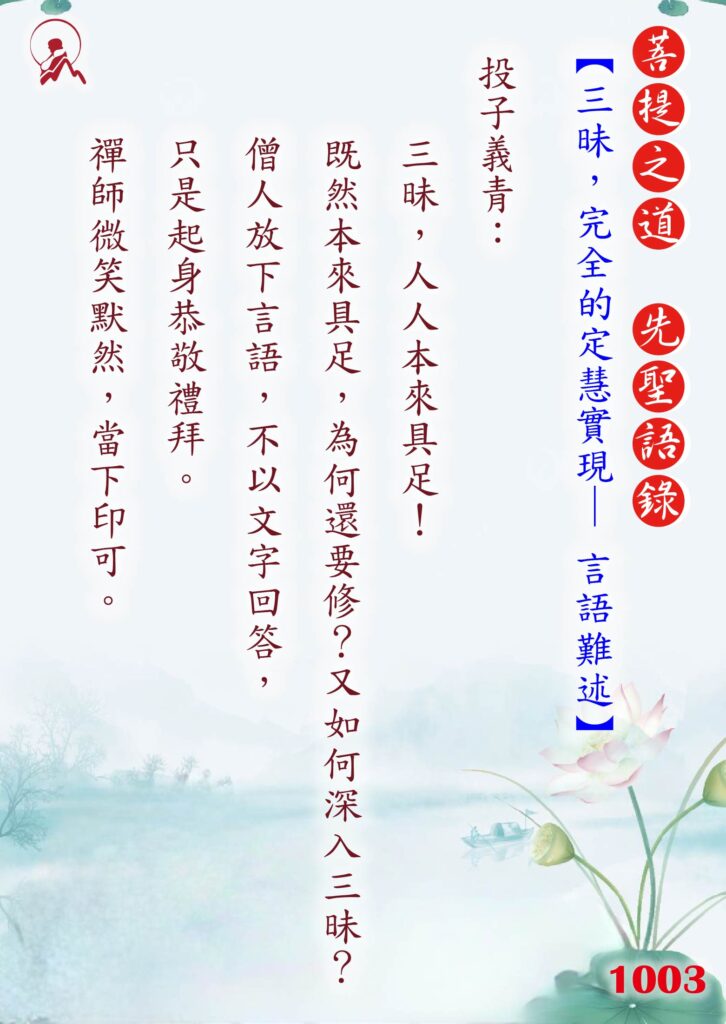 1003先聖語錄 01